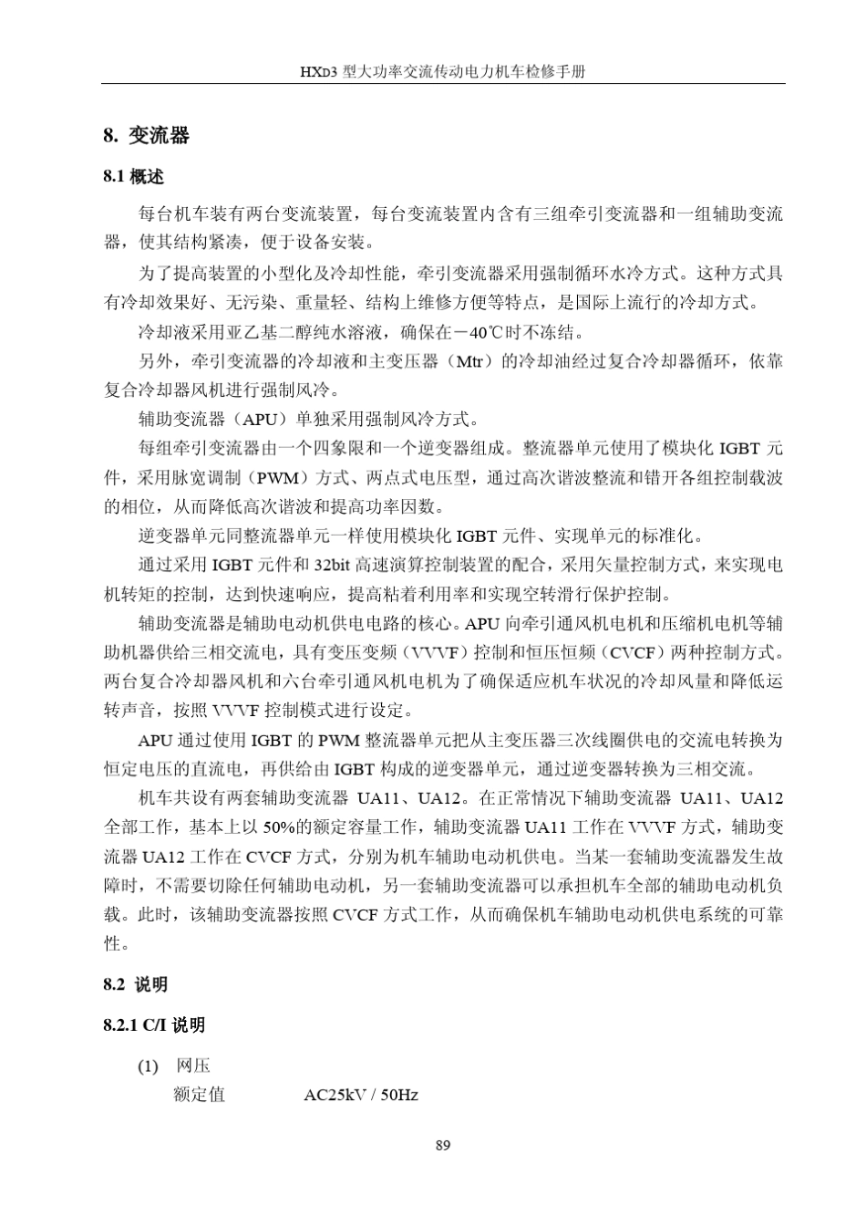 HXD3检修手册_08交流器_第1页