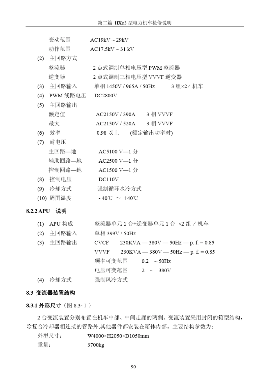HXD3检修手册_08交流器_第2页