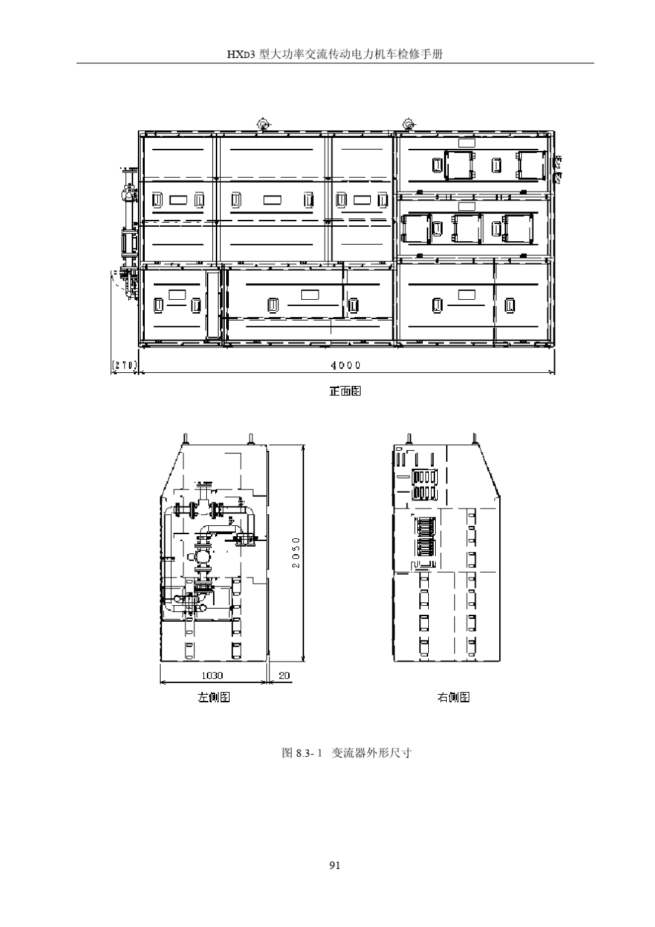 HXD3检修手册_08交流器_第3页