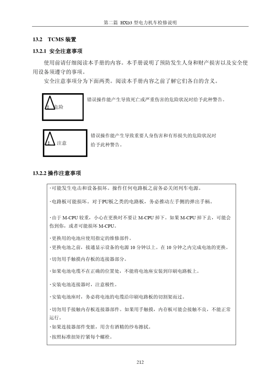 HXD3检修手册_1315TCMS柜滤波及操纵台_第2页