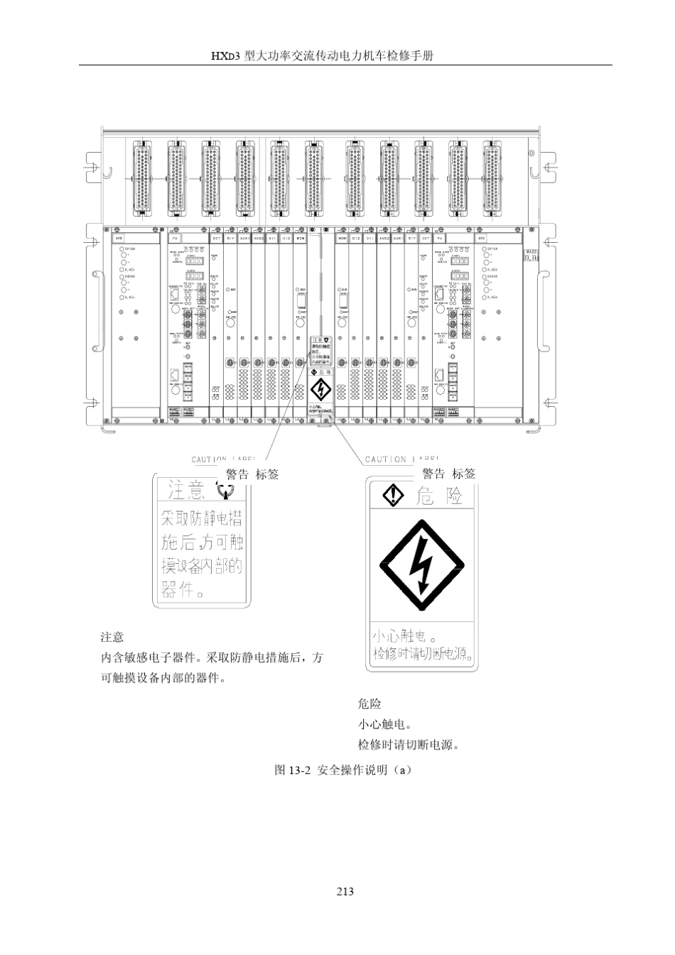 HXD3检修手册_1315TCMS柜滤波及操纵台_第3页