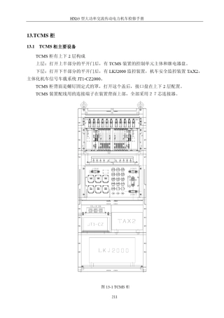 HXD3检修手册_1315TCMS柜滤波及操纵台