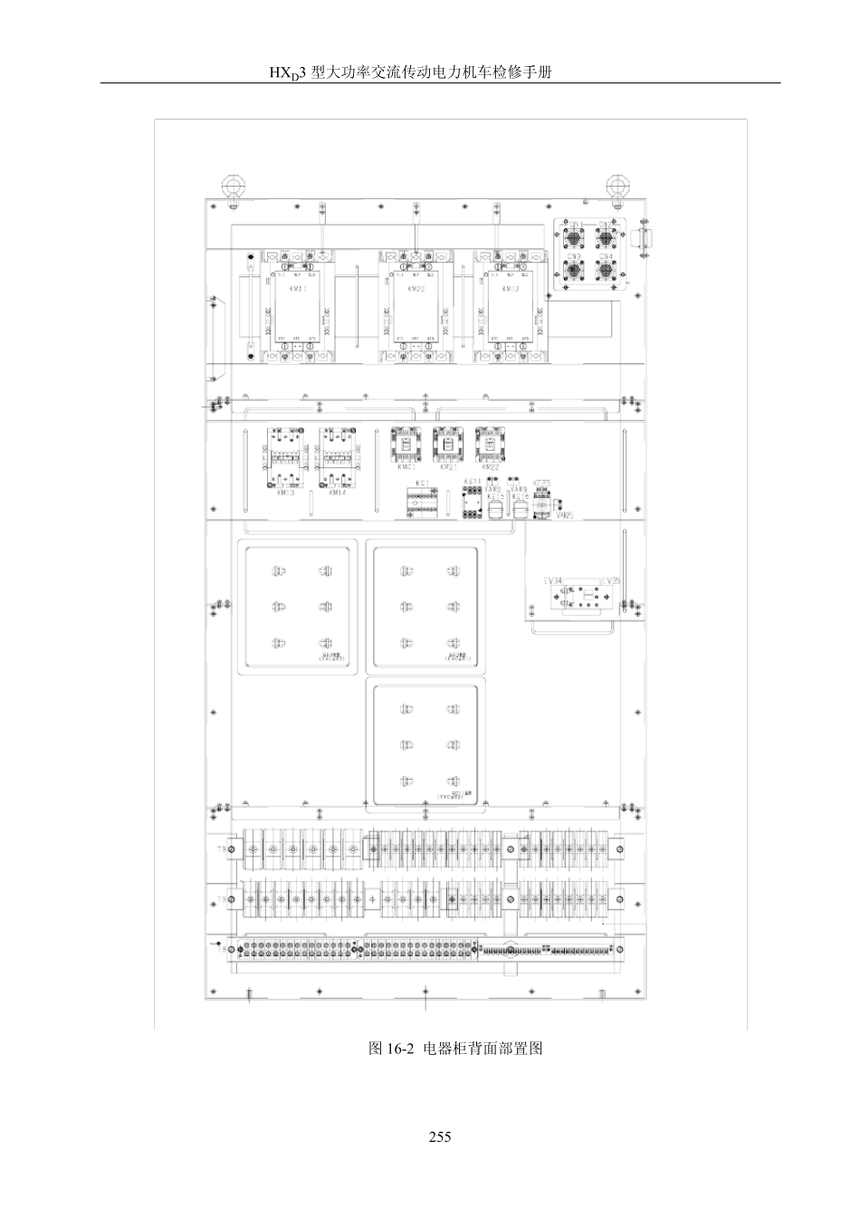 HXD3检修手册_1617控制电器柜、空调机组_第2页