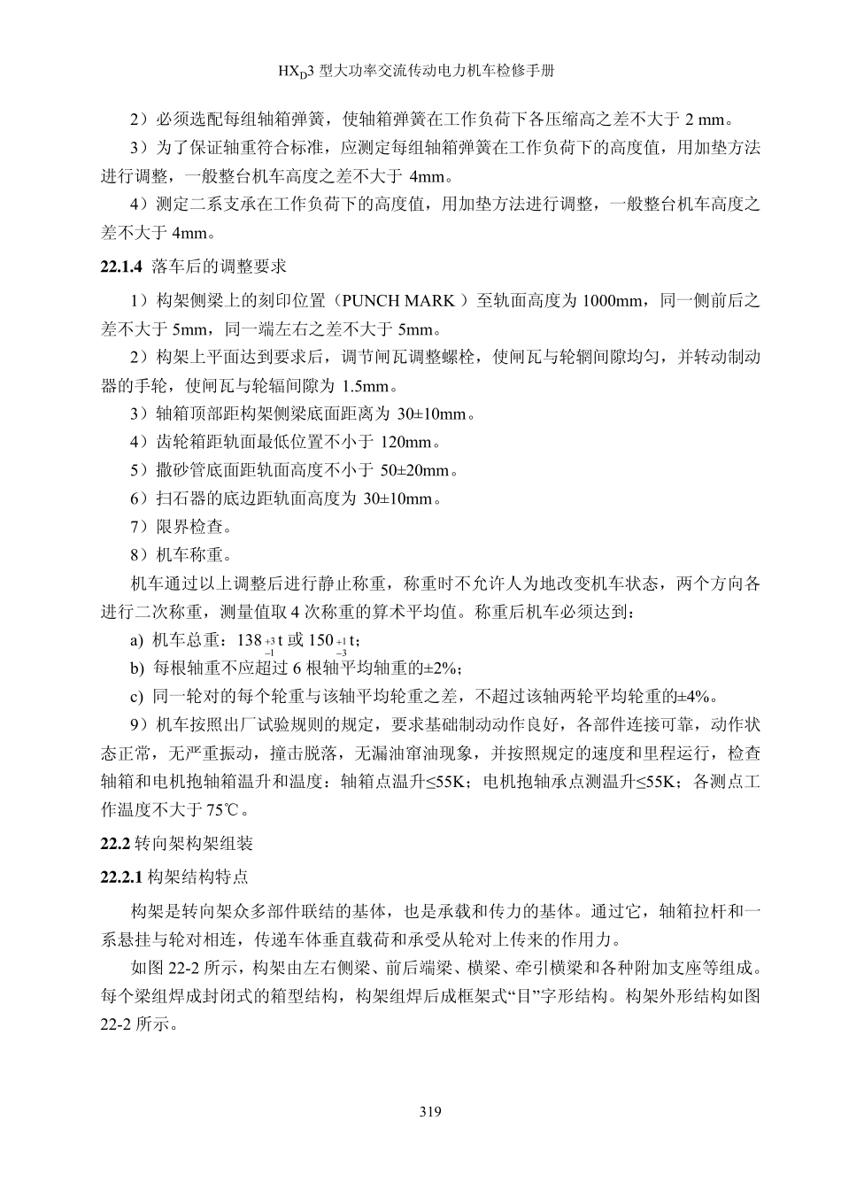 HXD3检修手册_22转向架_第3页