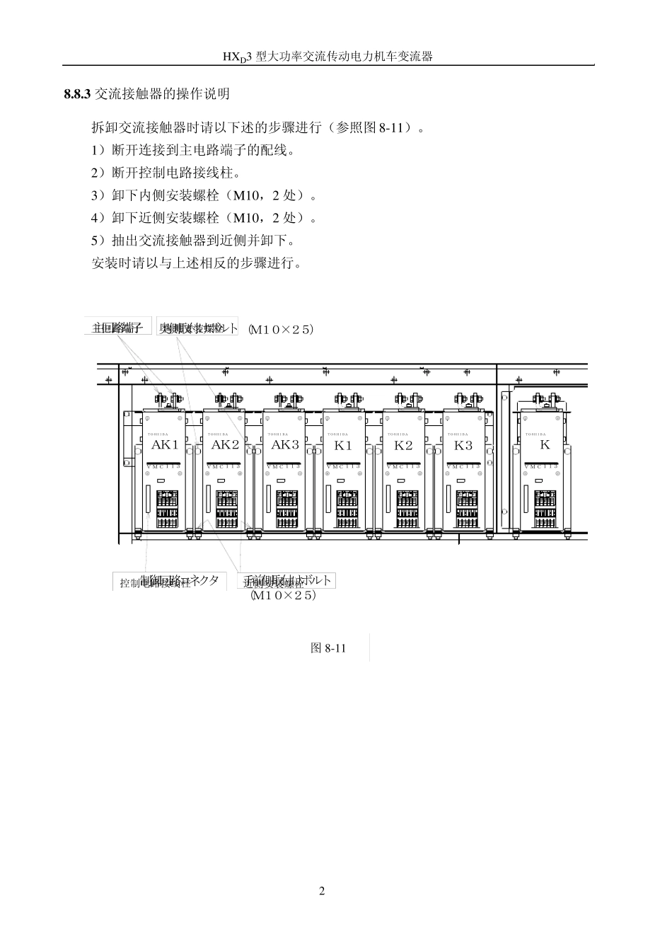 HXD3牵引变流器6_第2页