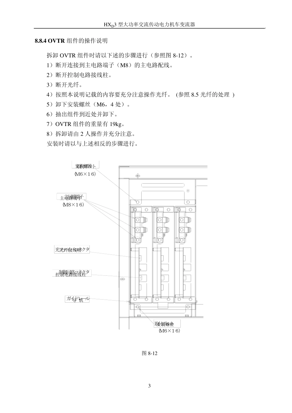 HXD3牵引变流器6_第3页