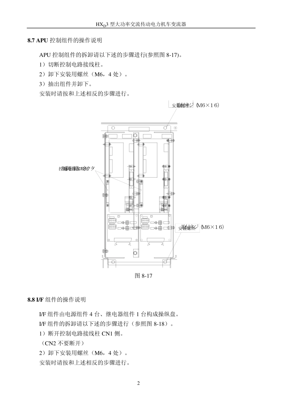 HXD3牵引变流器7_第2页