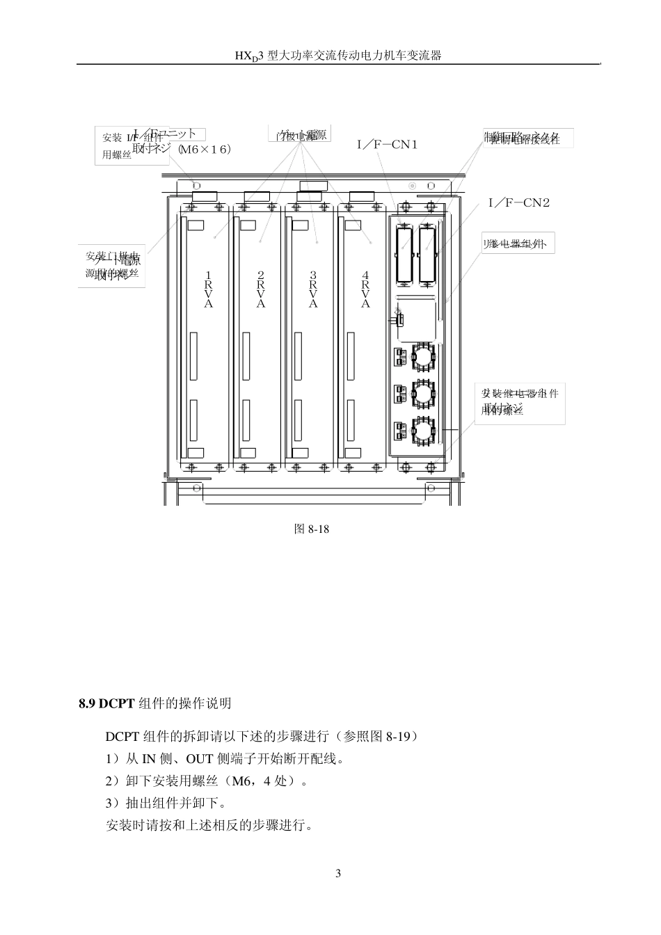 HXD3牵引变流器7_第3页