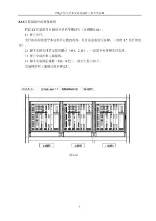 HXD3牵引变流器7