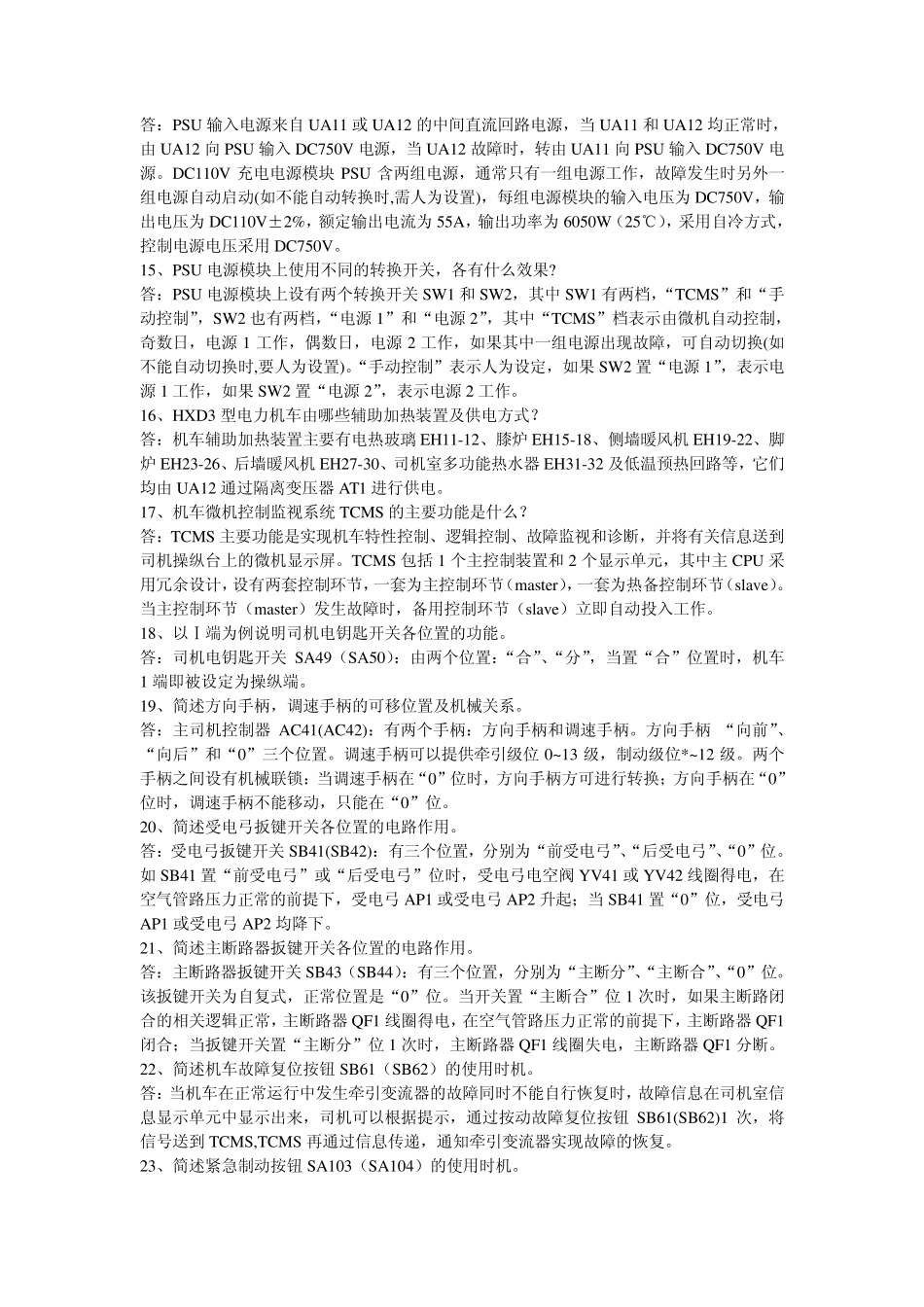 HXD3电力机车常用问题_第2页