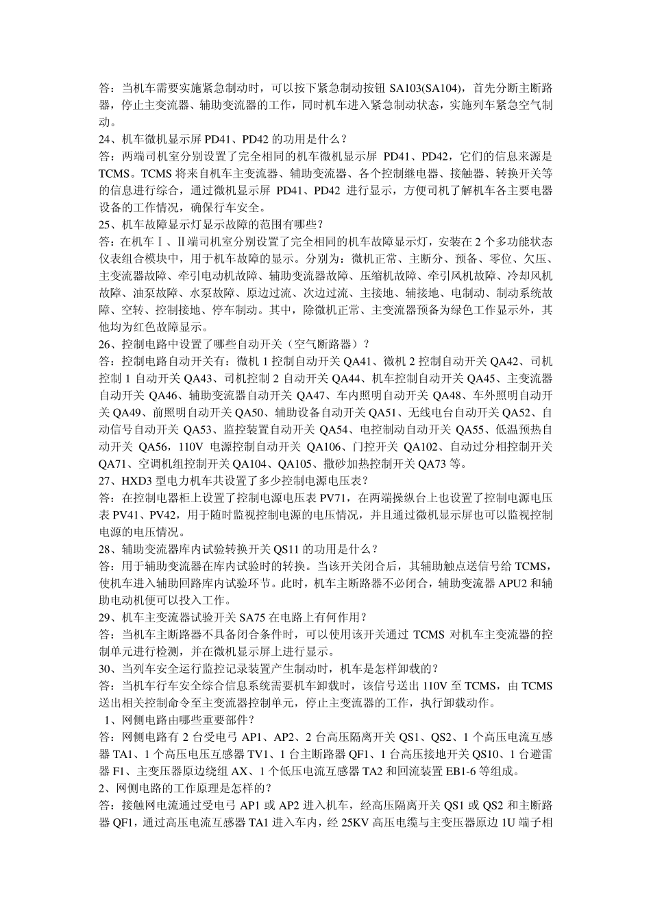 HXD3电力机车常用问题_第3页