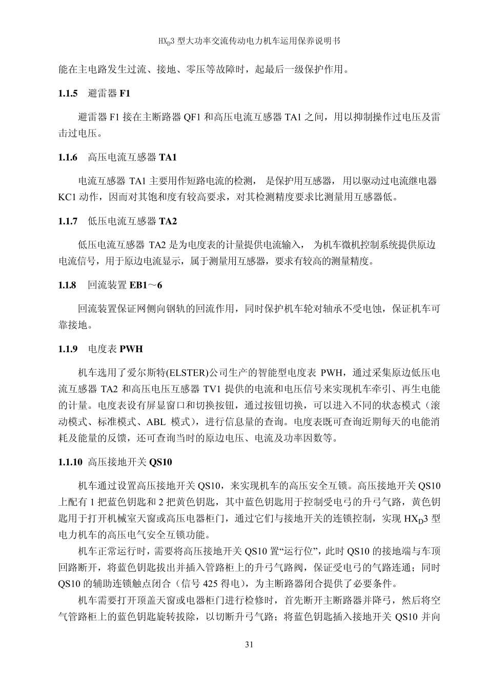 HXD3运用保养_第三篇机车电气线路_第2页