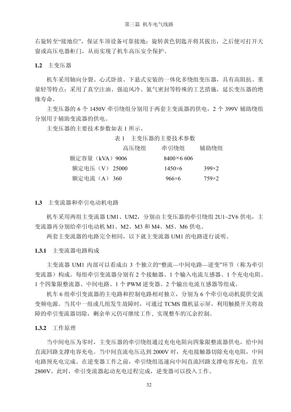 HXD3运用保养_第三篇机车电气线路_第3页