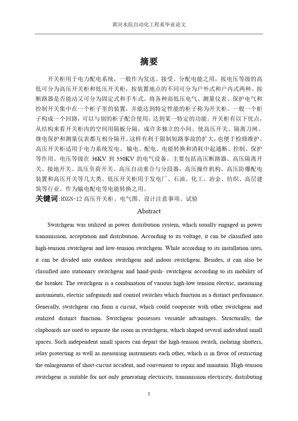 HXGN12型高压开关柜设计_第3页