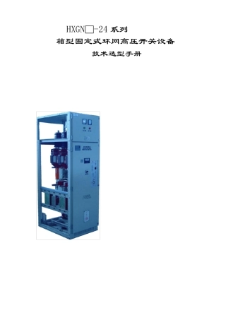 HXGN24样本