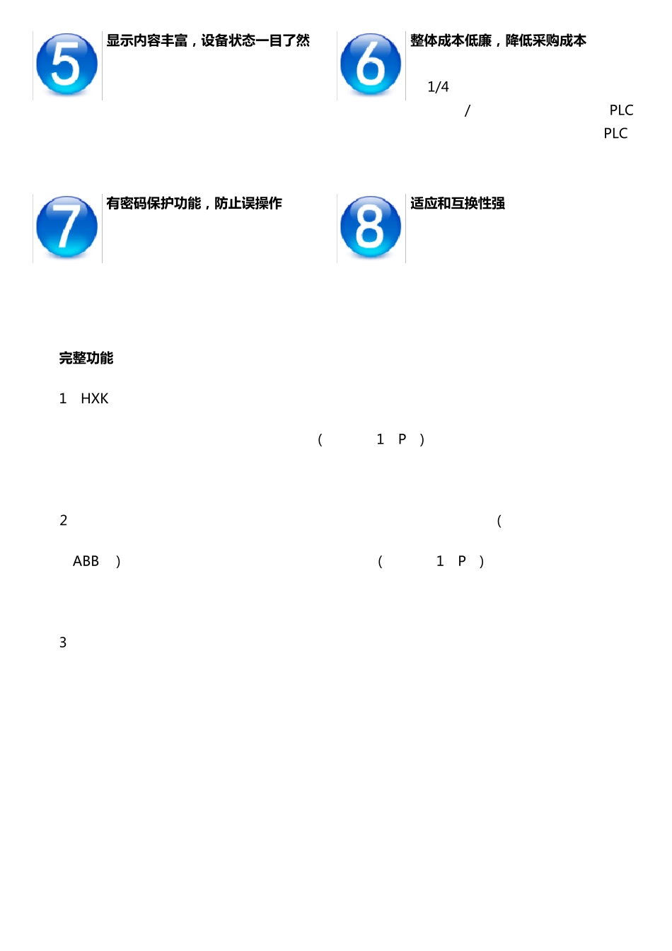 HXK变频恒压供水控制柜(水泵供水设备专用)_第3页