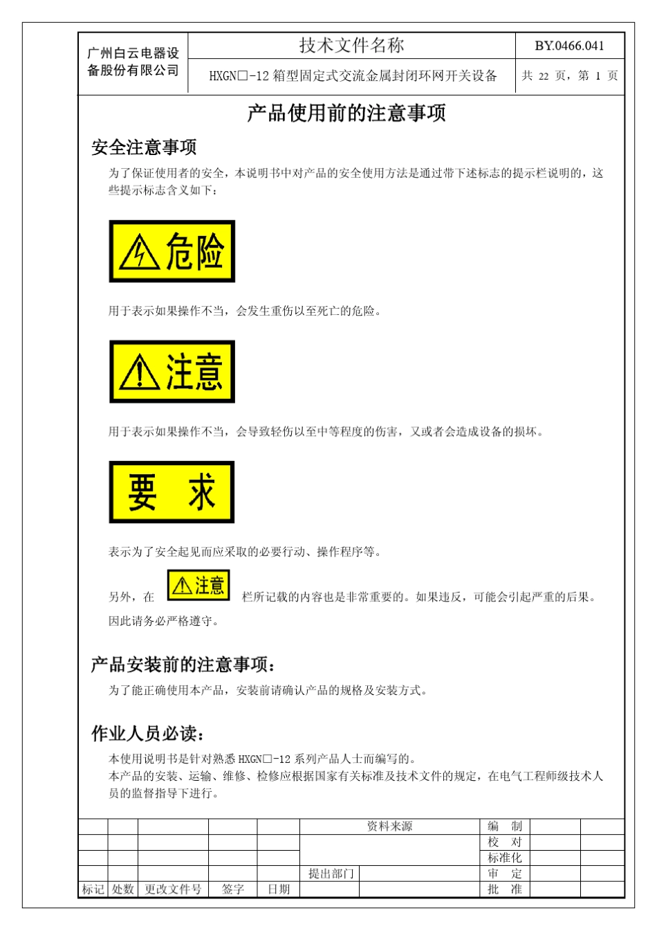 hxgnc高压环网开关柜产品操作说明书_第2页