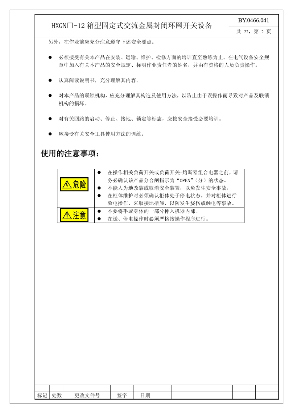 hxgnc高压环网开关柜产品操作说明书_第3页