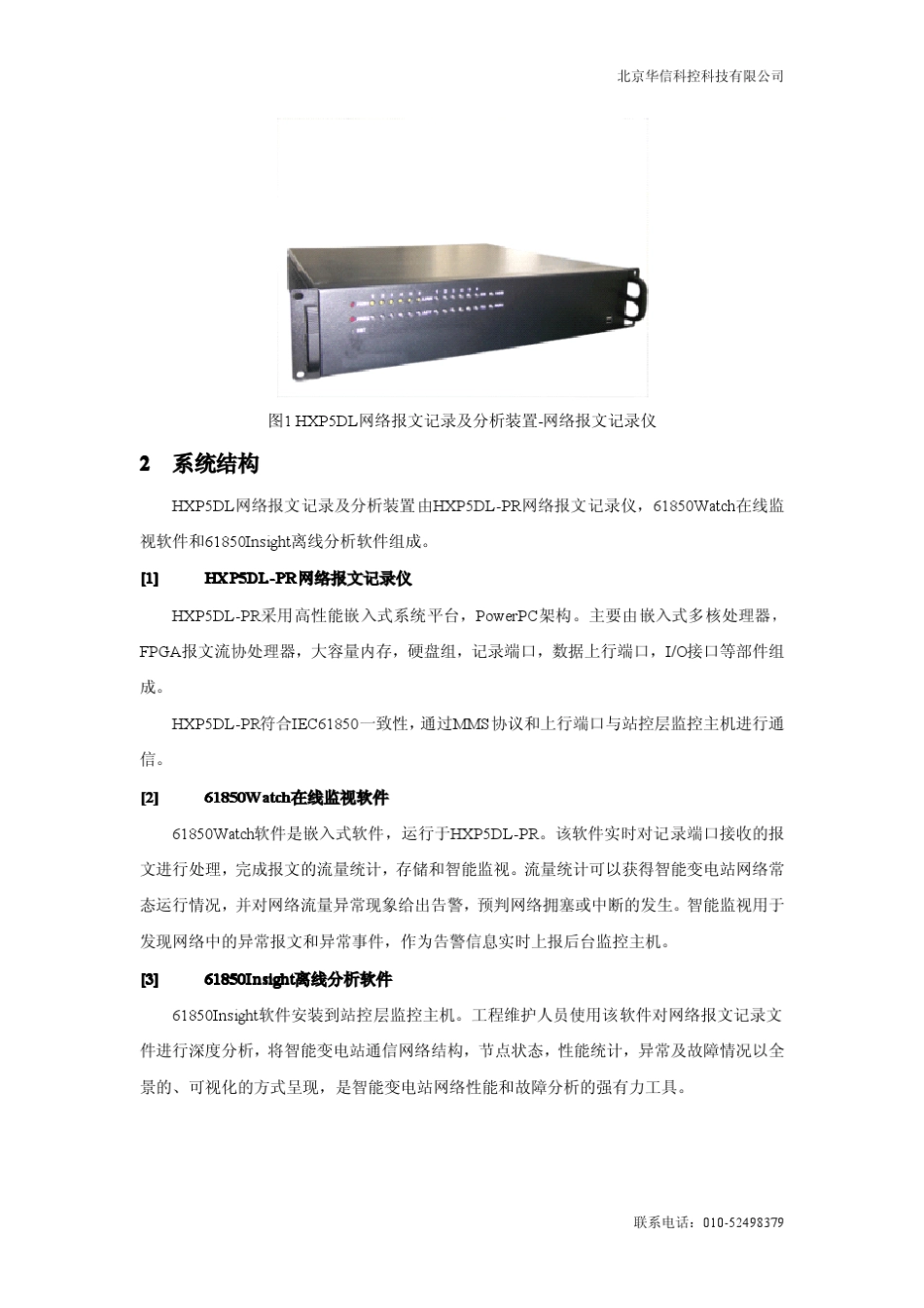 HXP5DL网络报文记录及分析装置_第2页