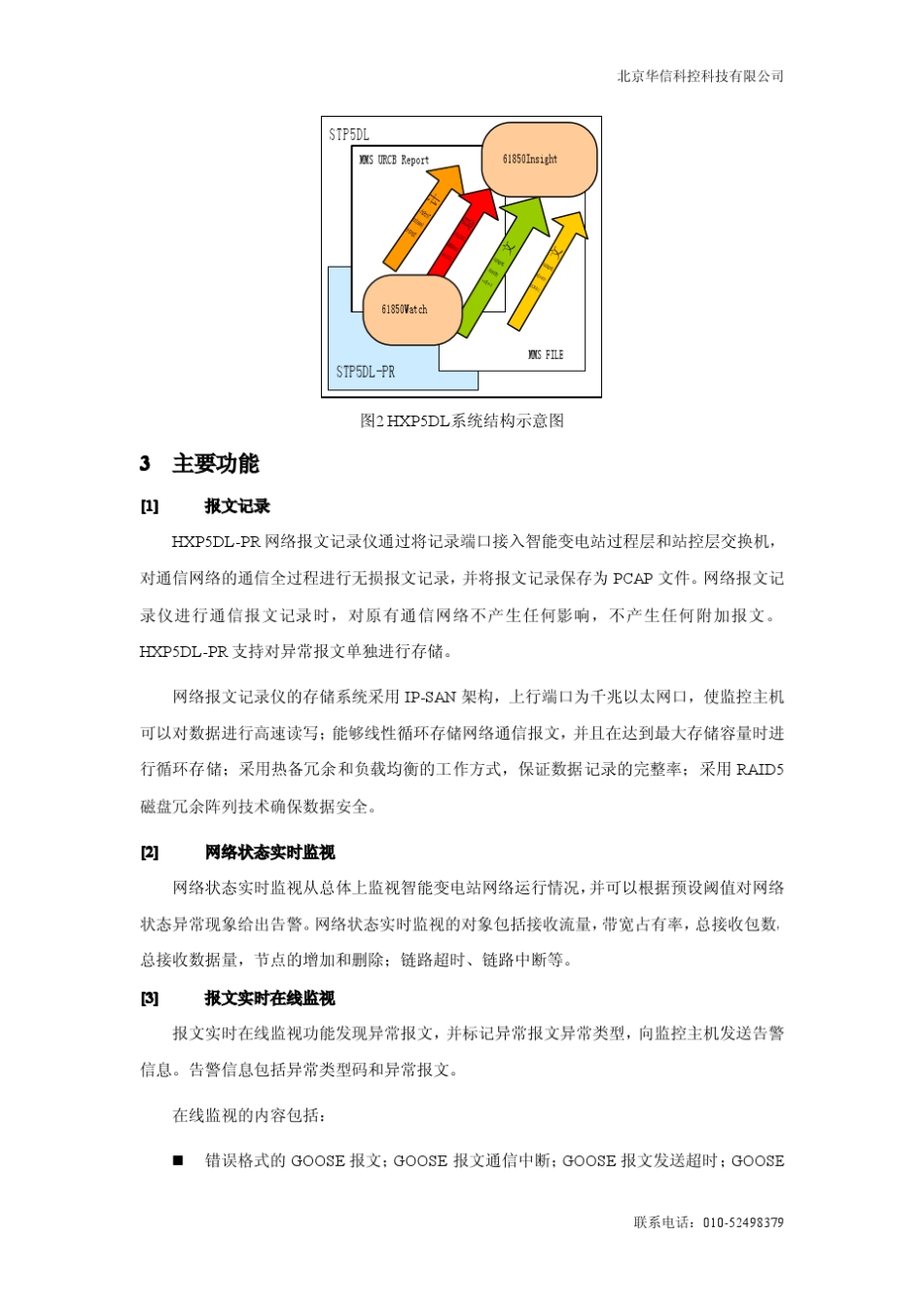 HXP5DL网络报文记录及分析装置_第3页