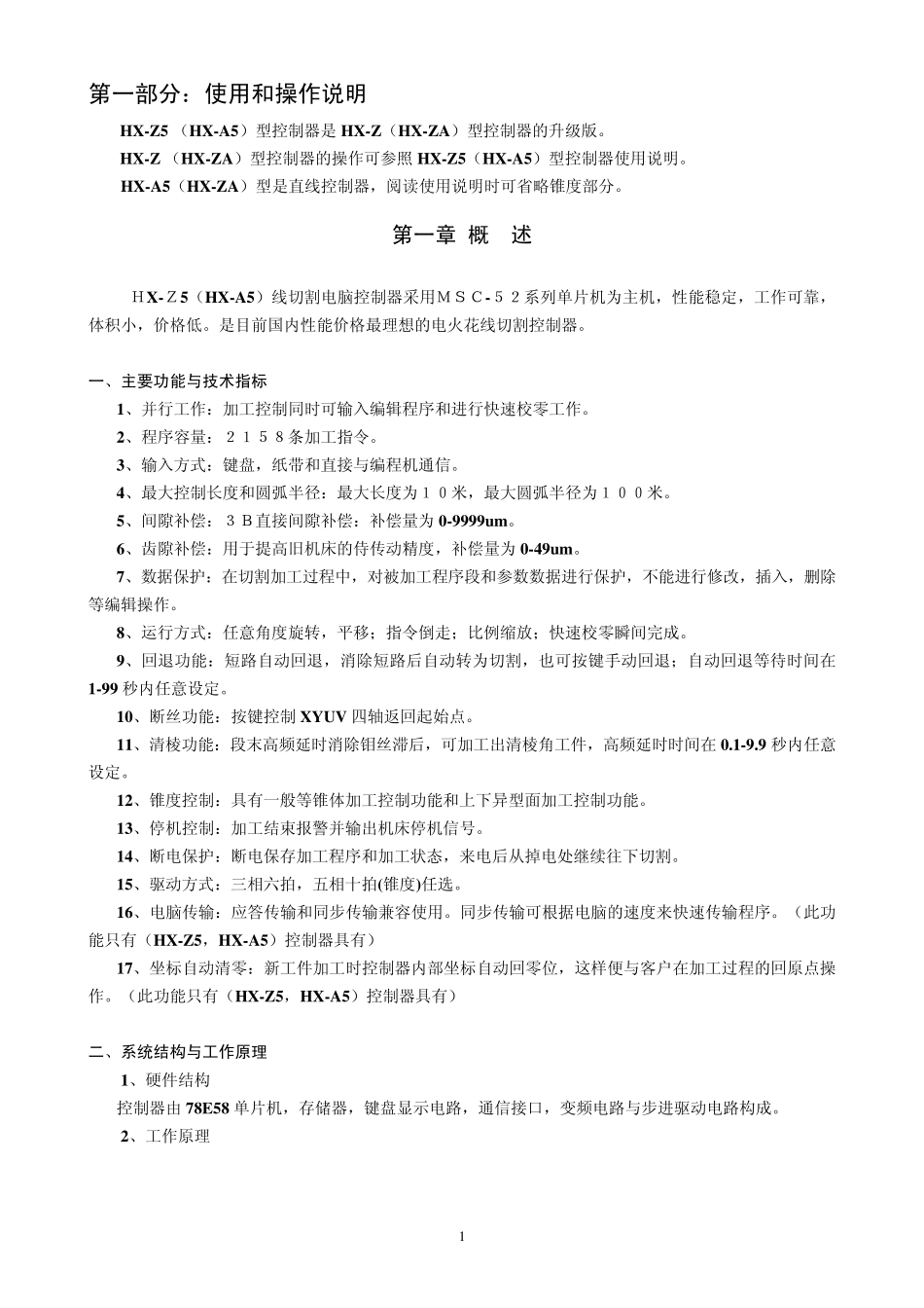 HXZ5控制器使用说明书_第1页