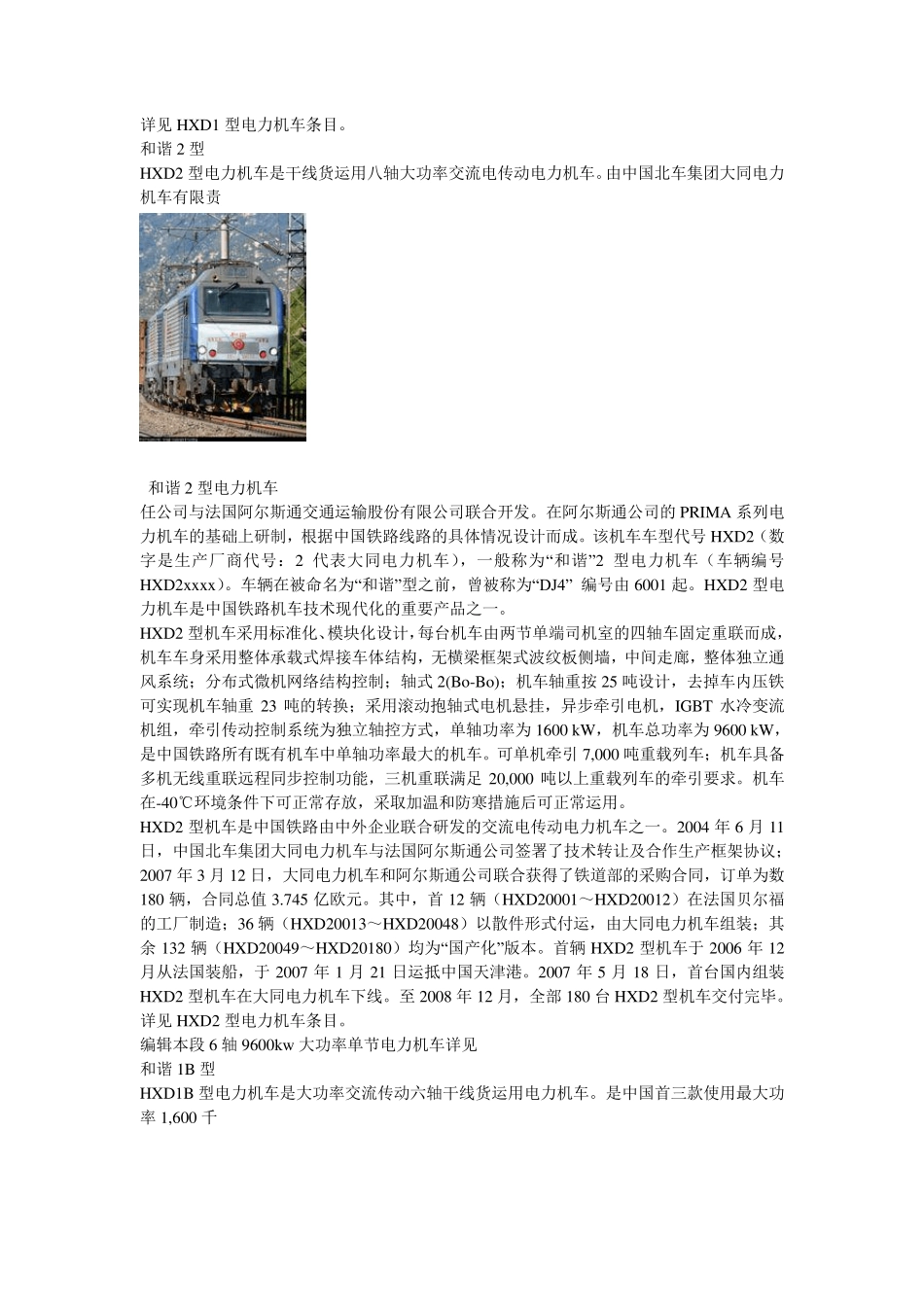 HX电力机车发展及参数_第2页