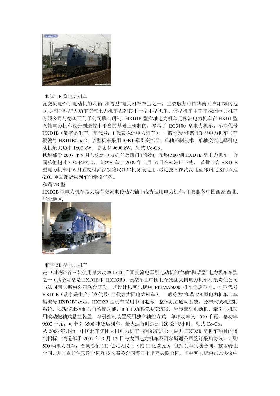 HX电力机车发展及参数_第3页