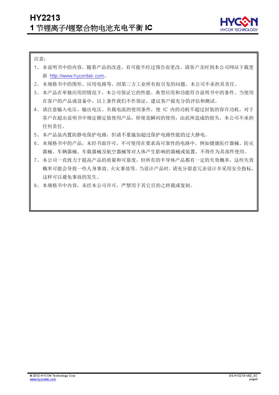 HY2213全系列_第3页