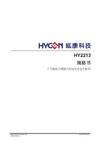 HY2213全系列