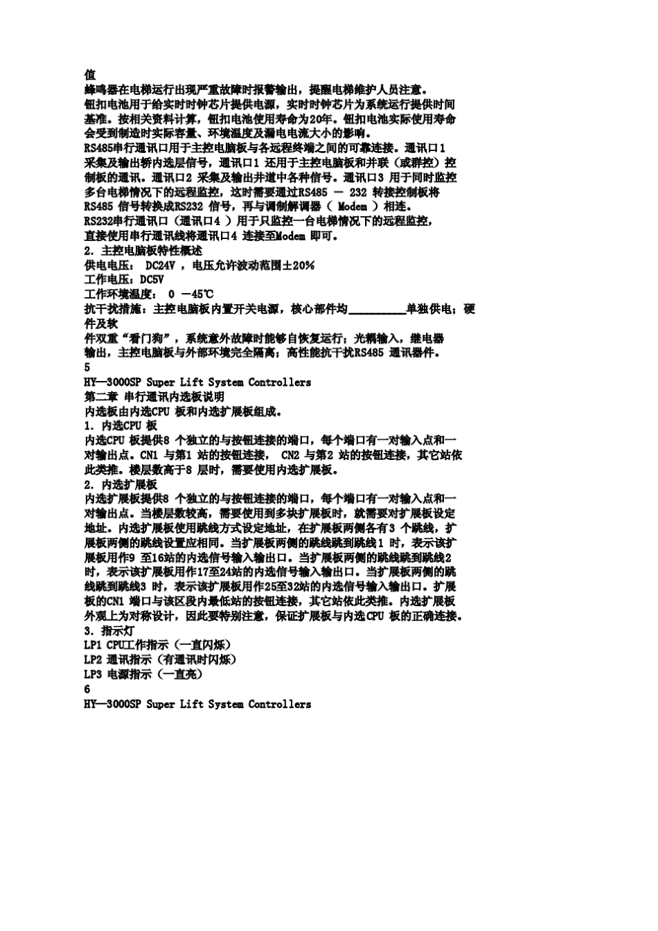 HY3000SP调试手册_第3页