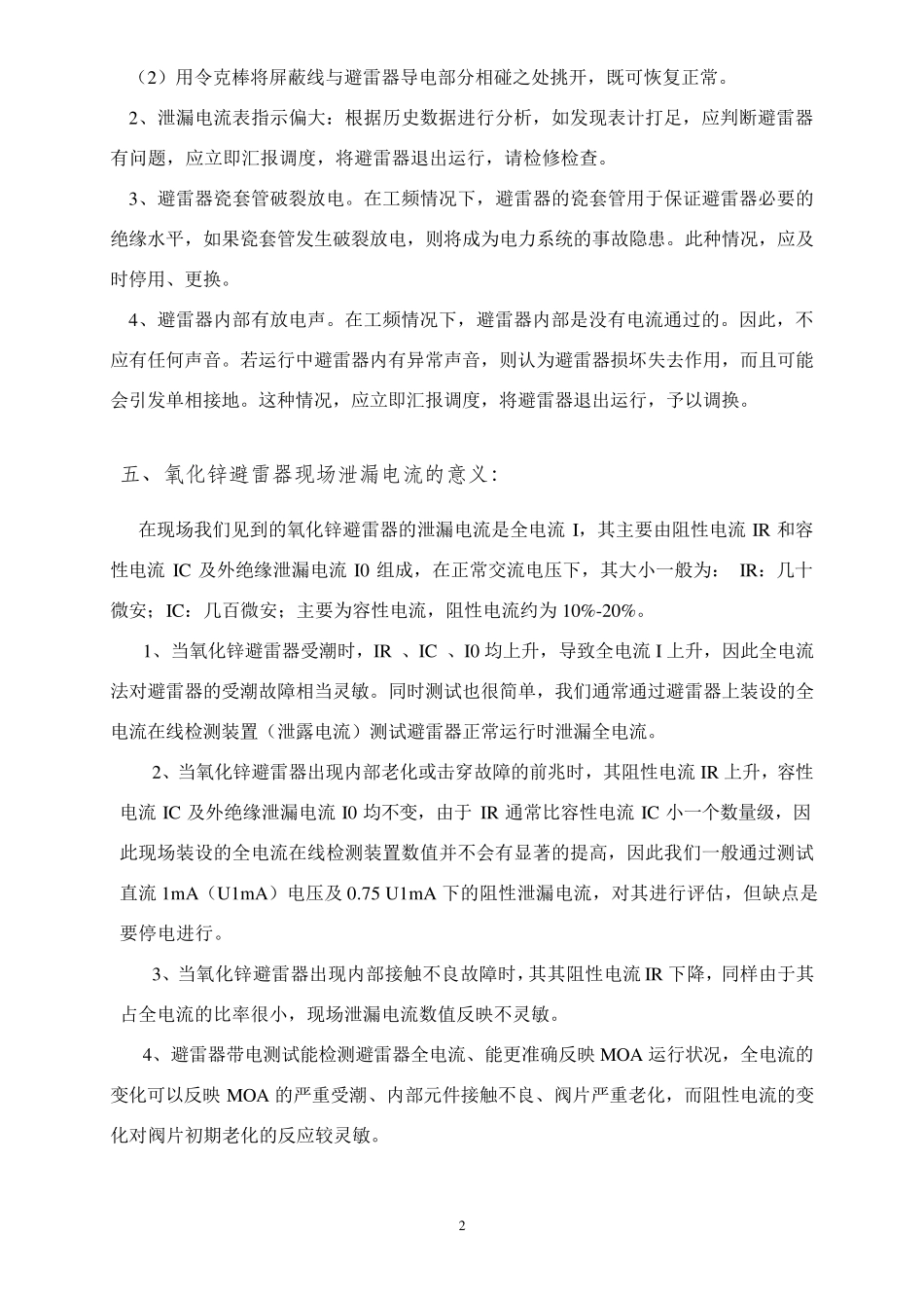 HY5WZ51高压避雷器说明书_第2页