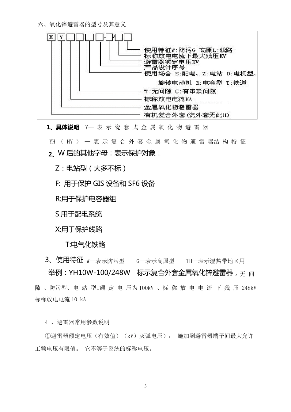 HY5WZ51高压避雷器说明书_第3页