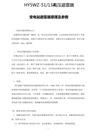 HY5WZ51高压避雷器说明书