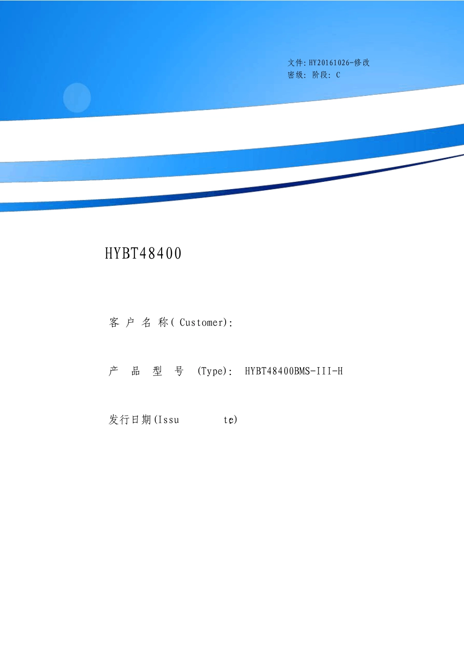 HYBT48V400AH储能锂电池系统方案_第1页