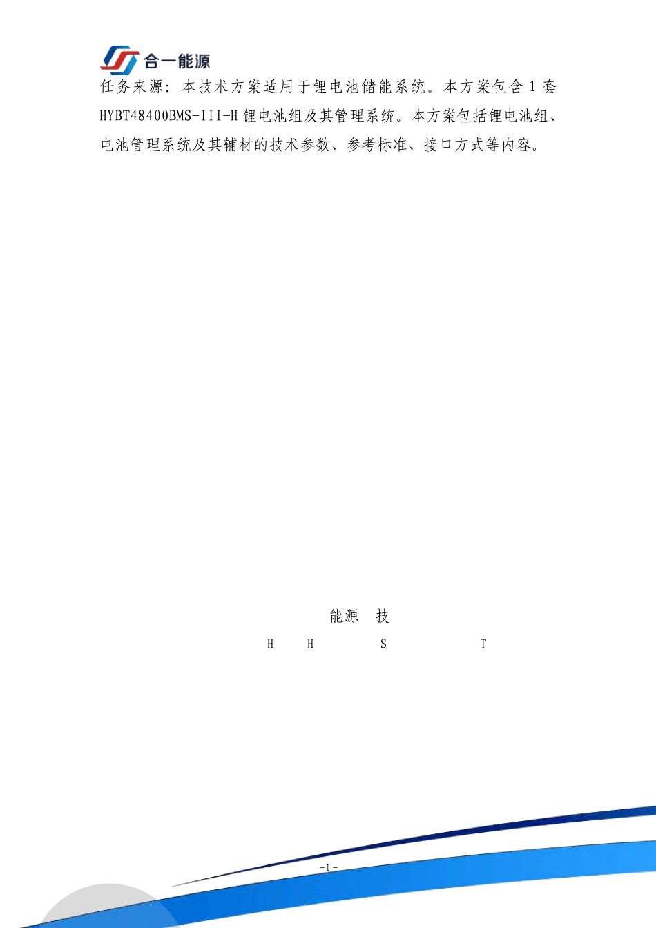 HYBT48V400AH储能锂电池系统方案_第2页