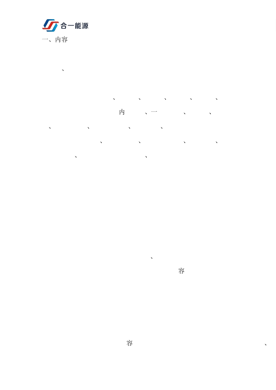 HYBT48V400AH储能锂电池系统方案_第3页