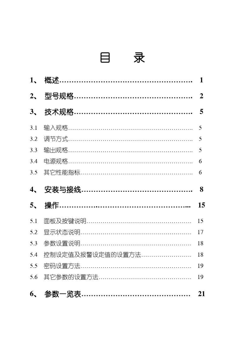 HYC1pid控制器使用说明书_第1页