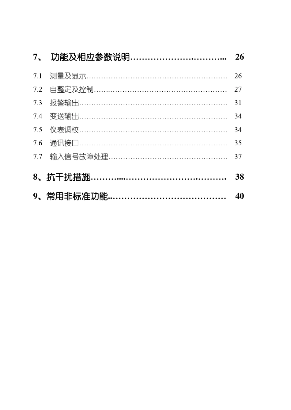 HYC1pid控制器使用说明书_第2页