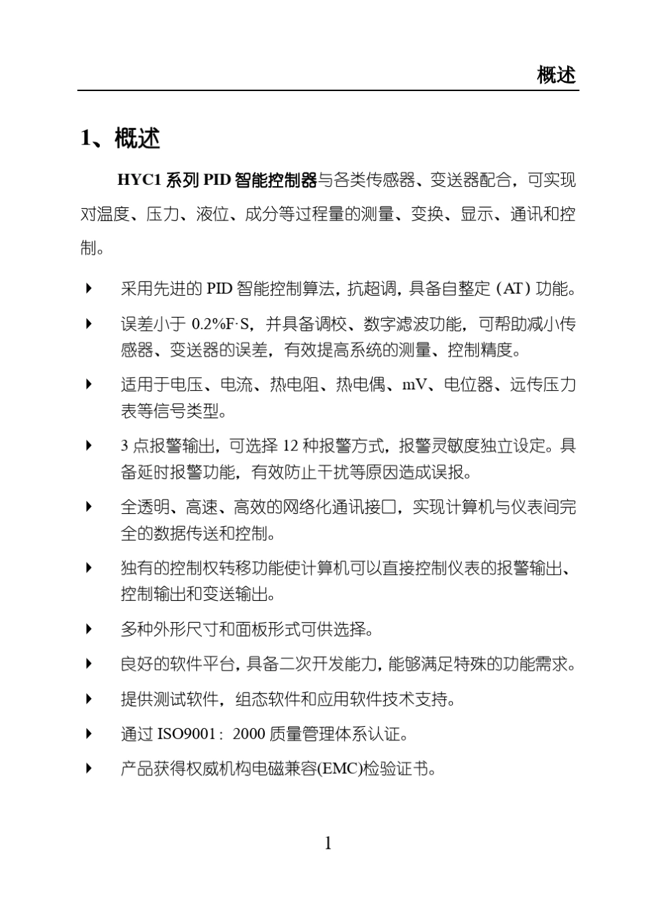 HYC1pid控制器使用说明书_第3页