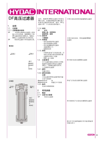 HYDAC过滤器DF中文样本