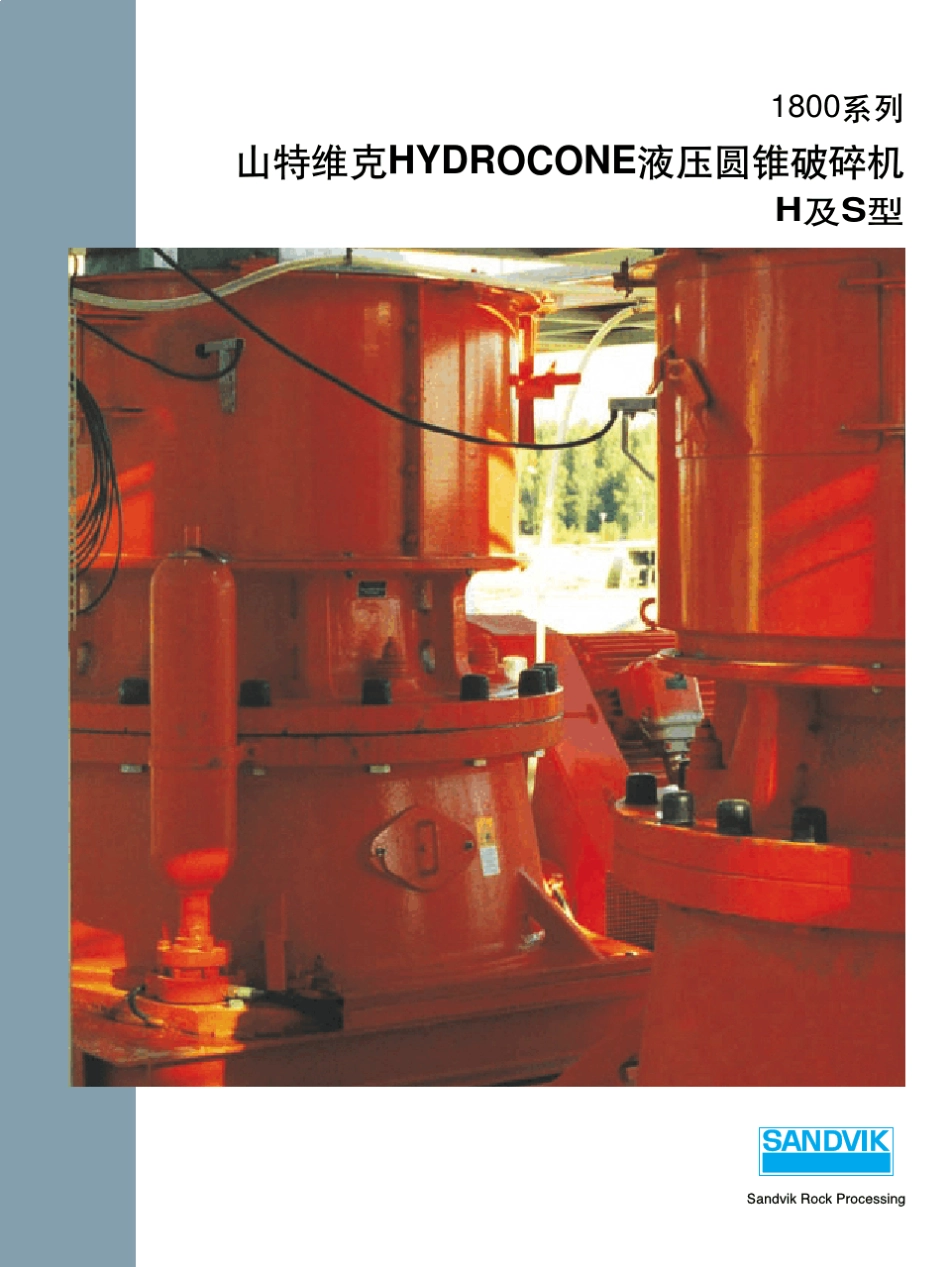 Hydrocone圆锥破碎机样本_第1页