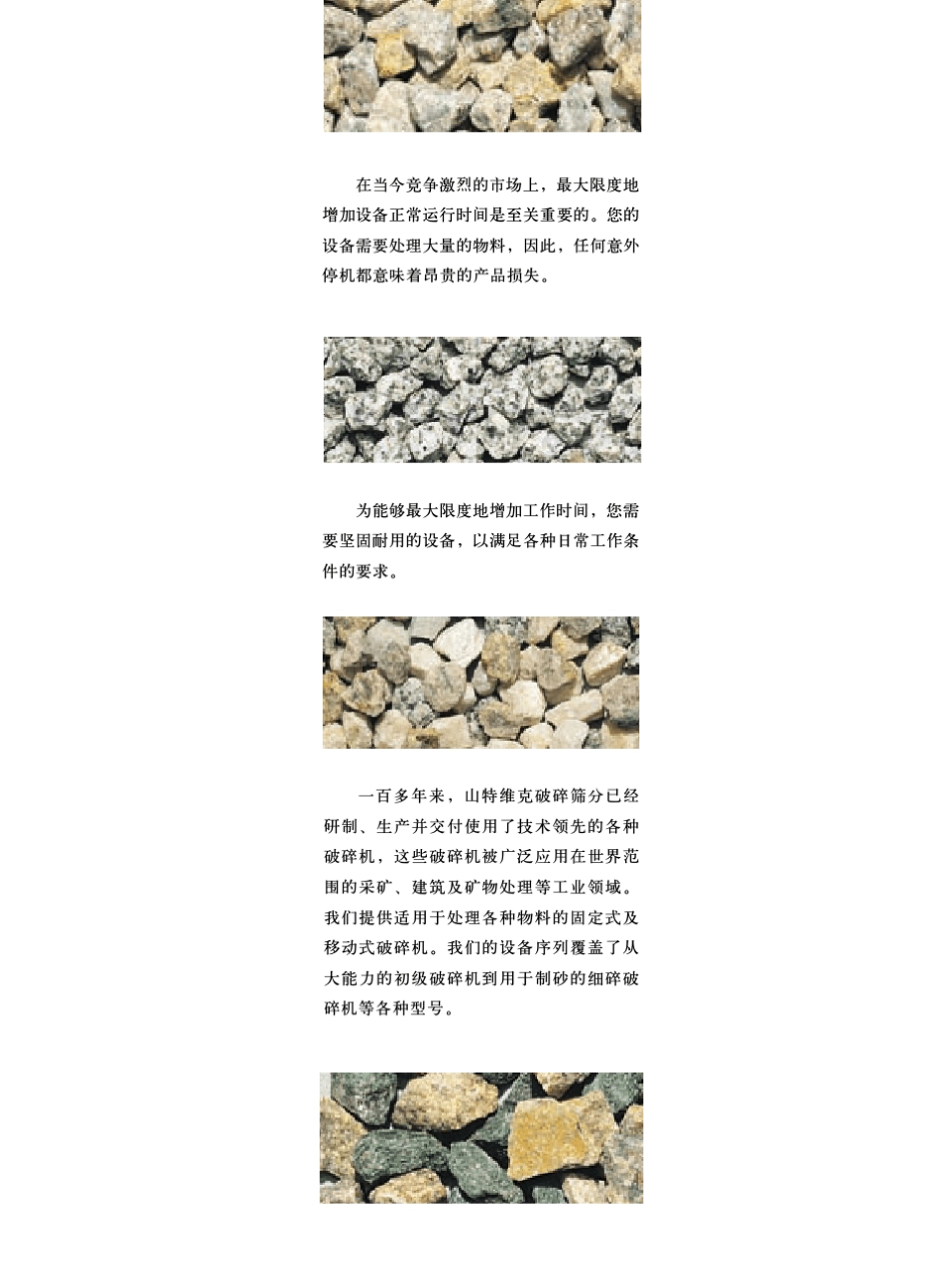 Hydrocone圆锥破碎机样本_第3页