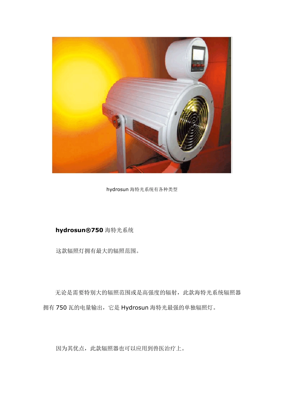 Hydrosun海特光系统产品一览表_第3页