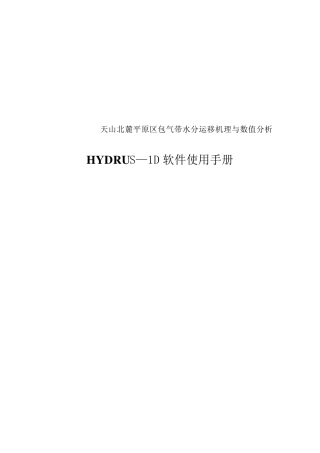 Hydrus1D中文说明