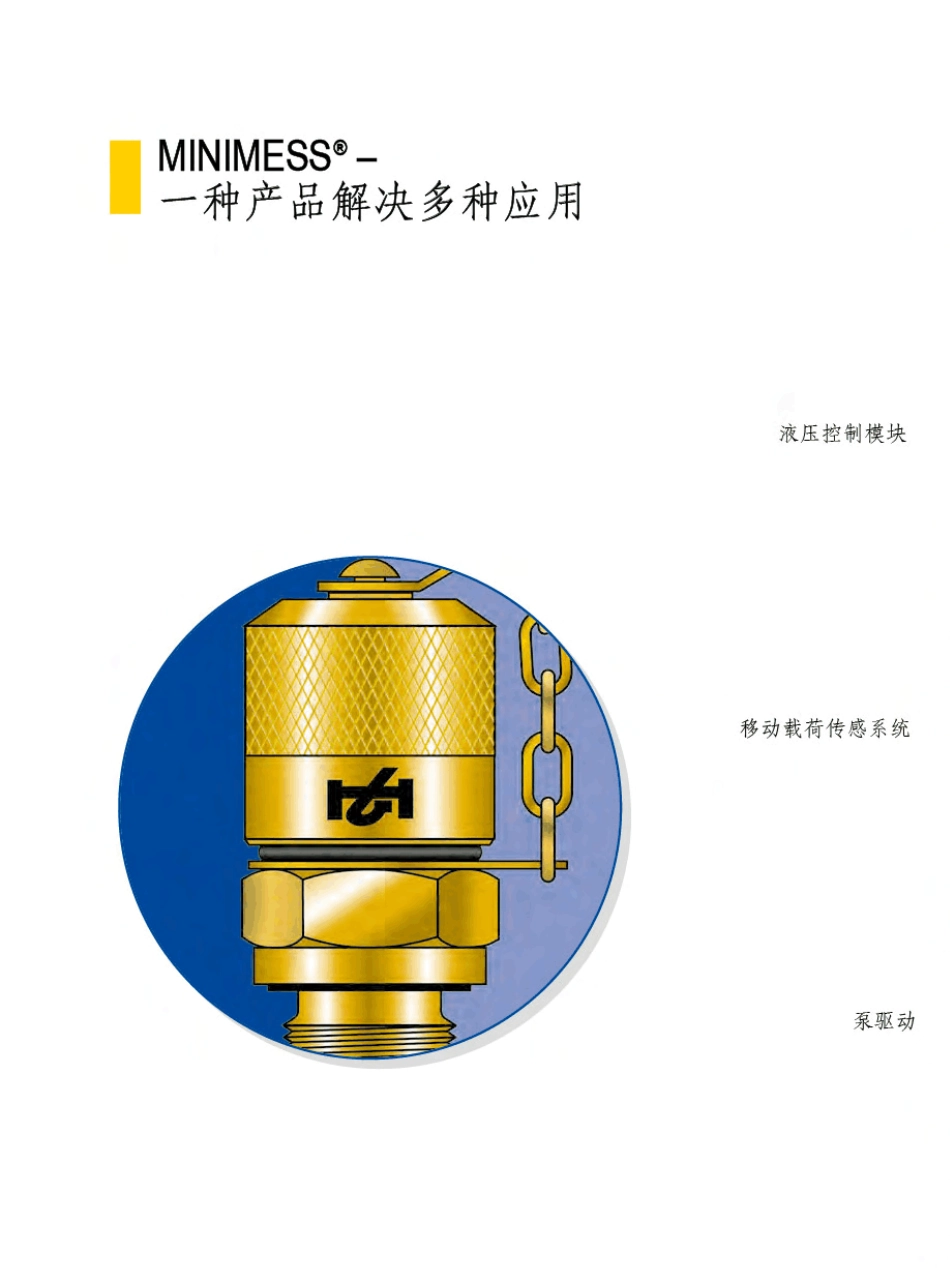 hydrotechnik测压接头_第3页