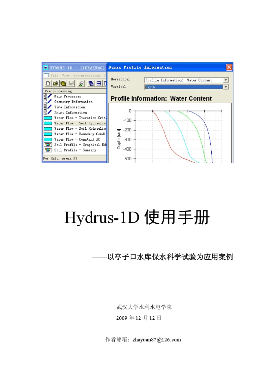 HYDRUS——1D中文说明书_第1页