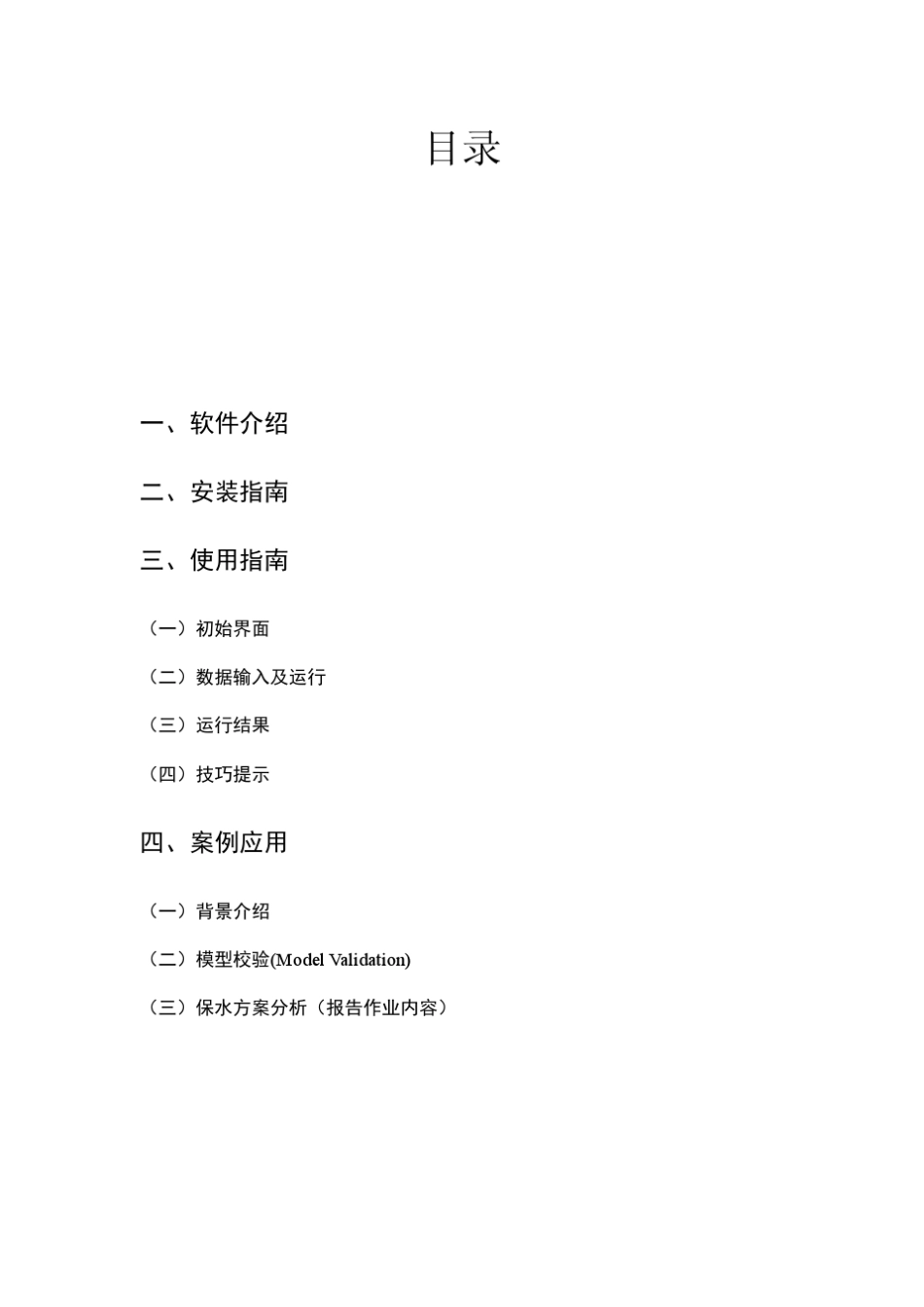 HYDRUS——1D中文说明书_第2页