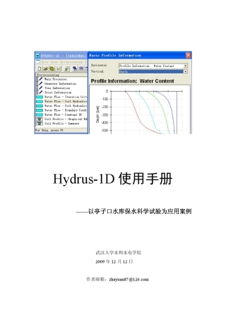 HYDRUS——1D中文说明书