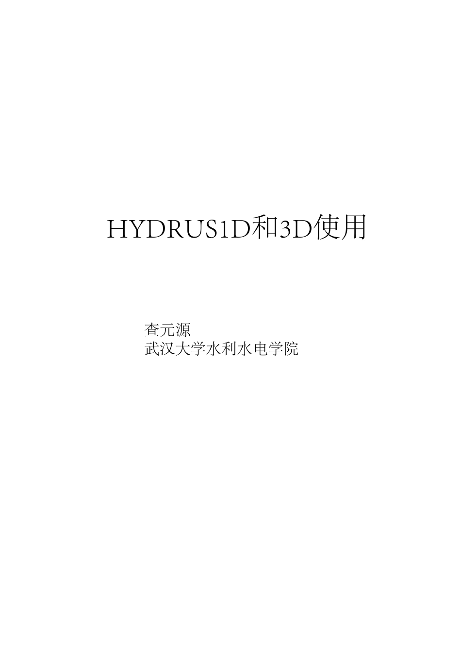 Hydrus操作技巧_第1页