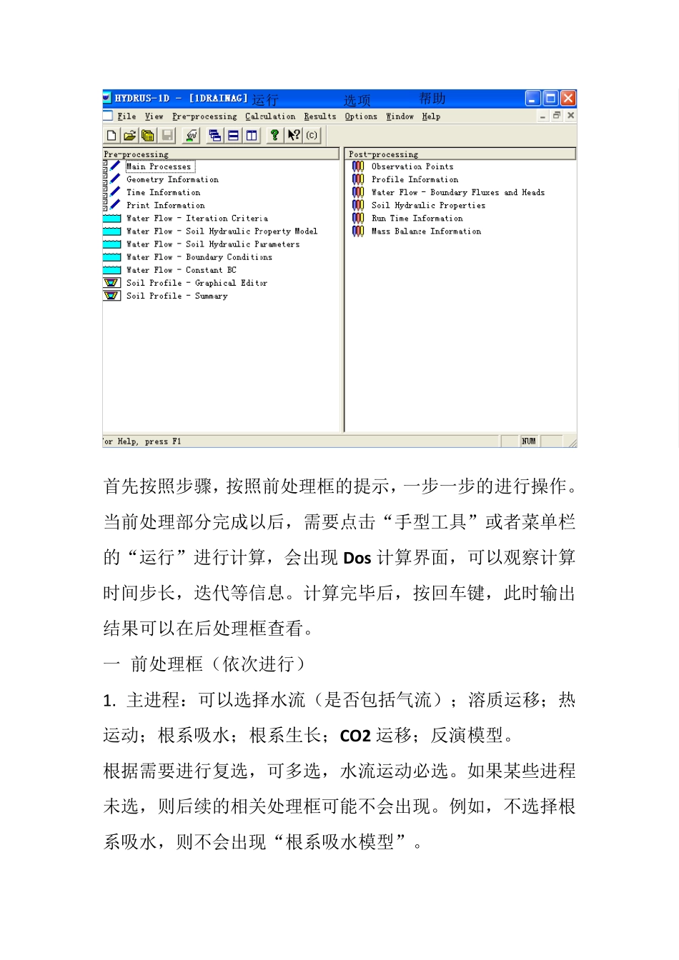 Hydrus操作技巧_第3页